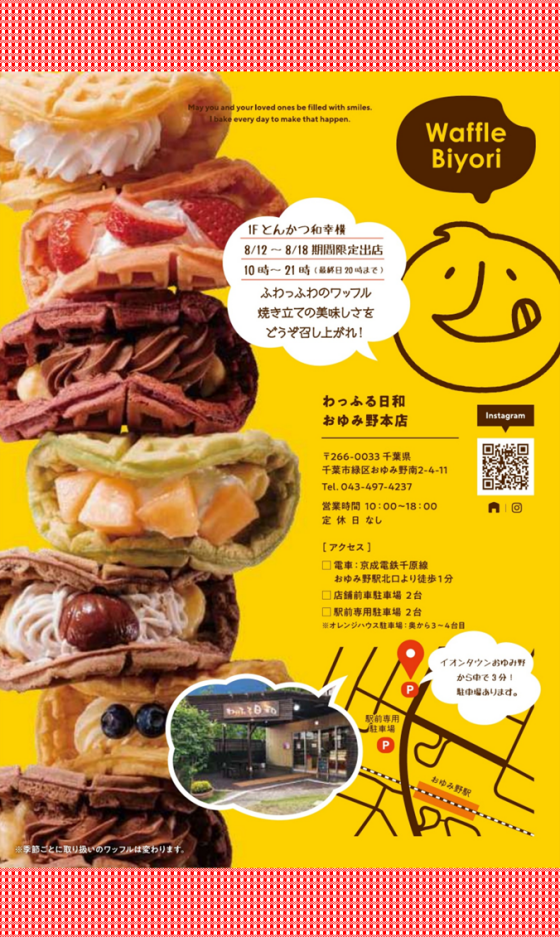 ワッフル販売