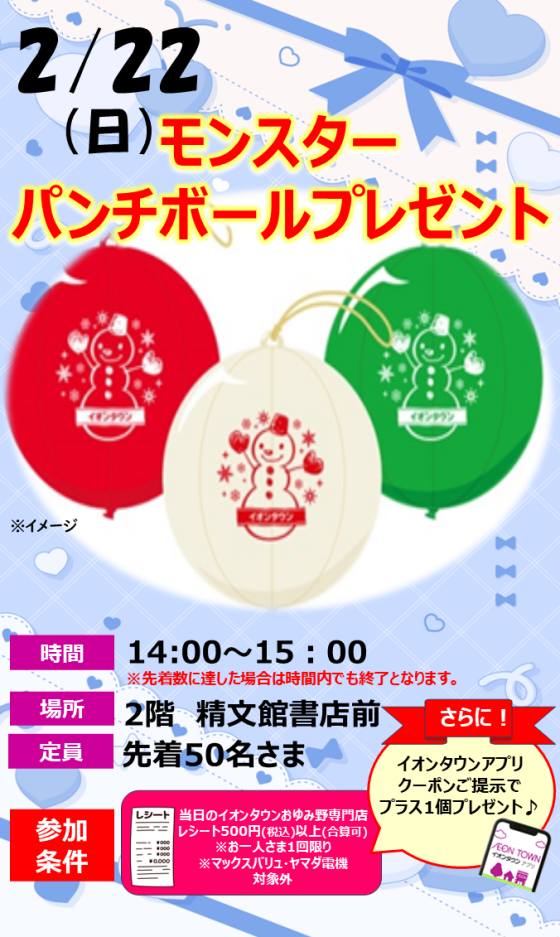 モンスター パンチボールプレゼント