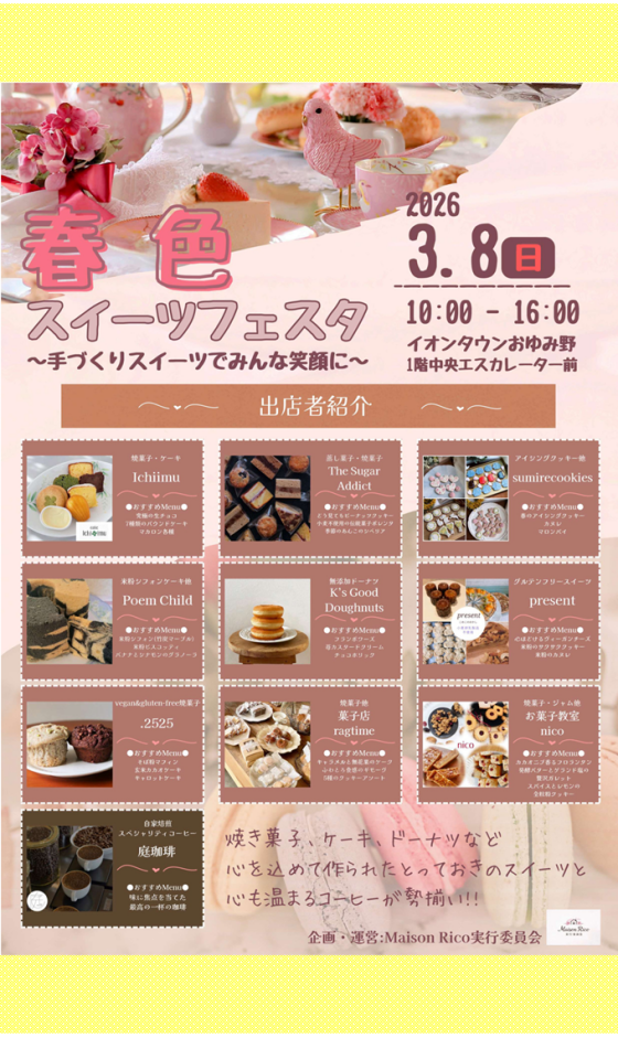 春色スイーツフェスタ