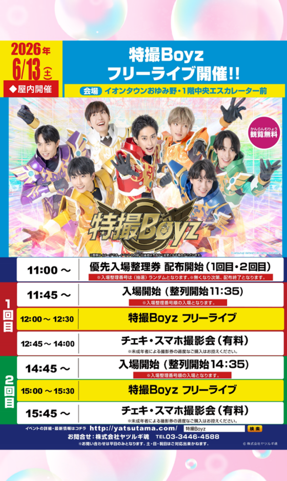 特撮Boyzフリーライブ