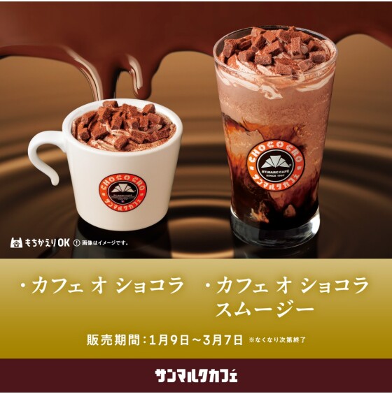 チョコクロの進化系「究極のチョコクロ」が期間限定で復刻！