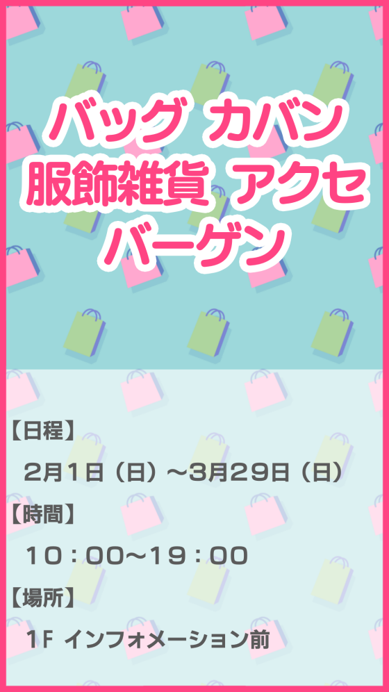 バッグ カバン 服飾雑貨・アクセバーゲン