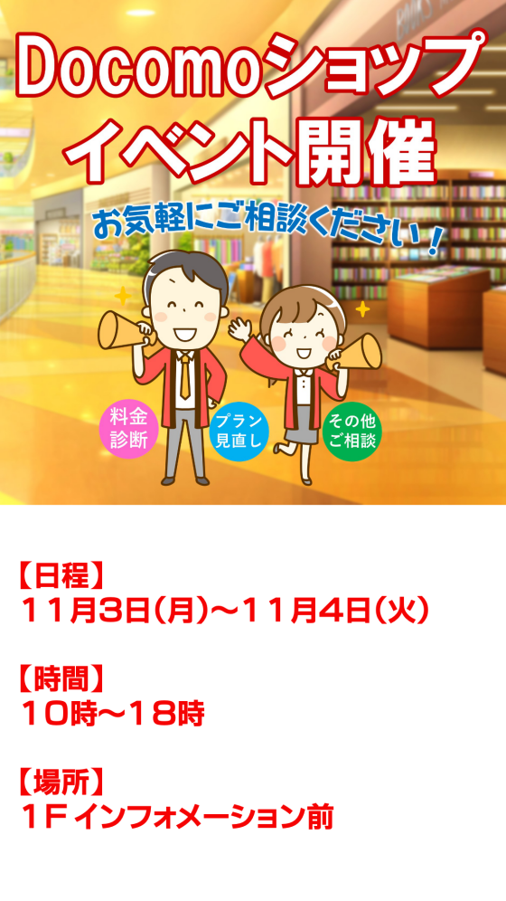 ドコモ PRイベント