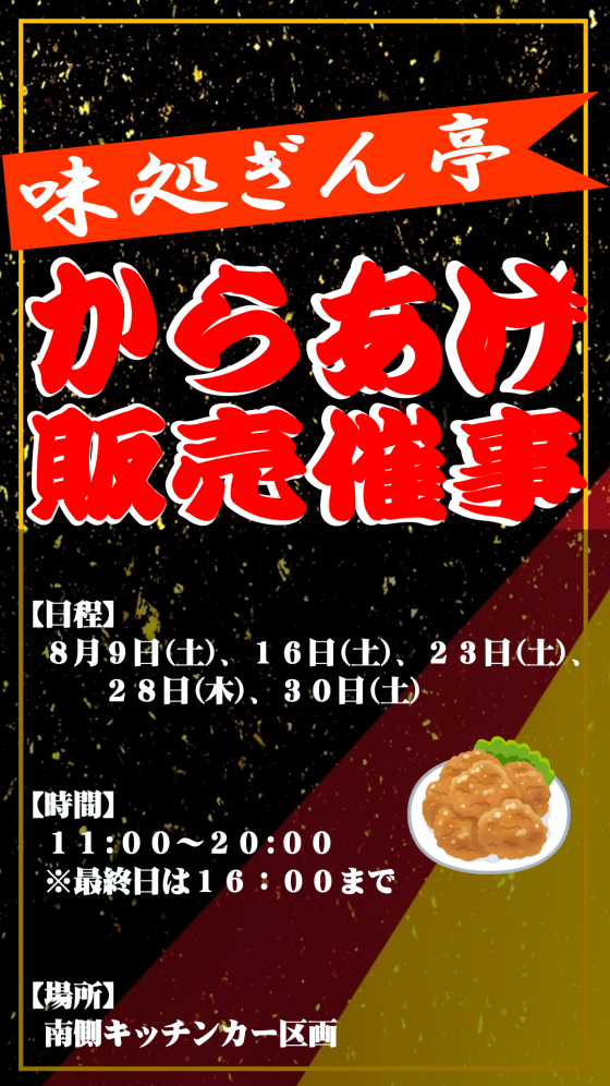 からあげキッチンカー
