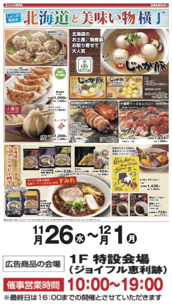 北海道とうまいもの