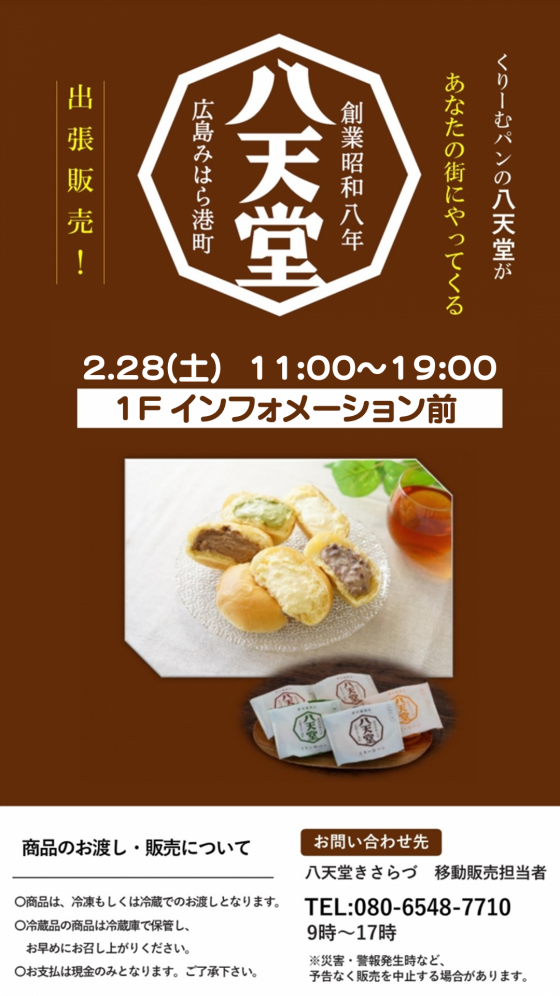 冷やして食べるくりーむパンの八天堂