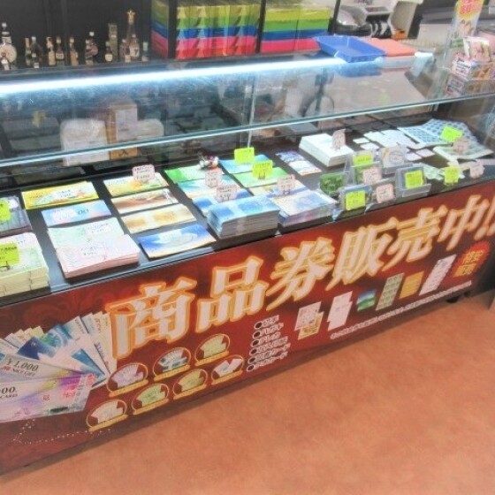 買取センターＧ・Ｐ