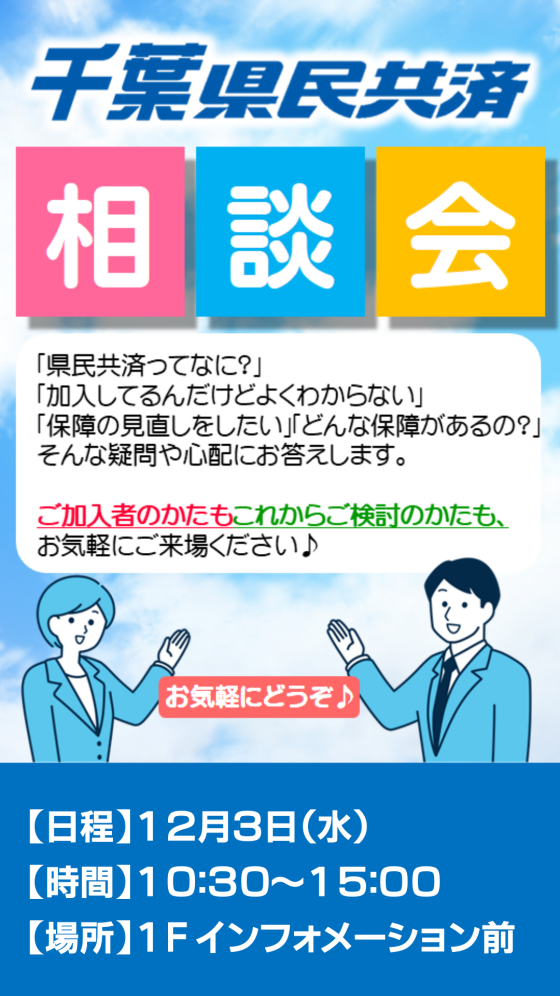 千葉県民共済PRイベント