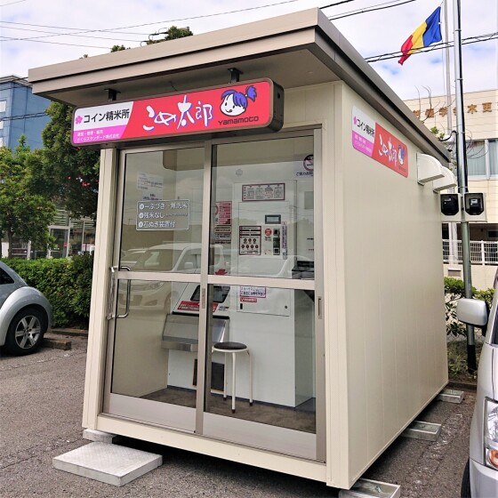 コイン精米所こめ太郎