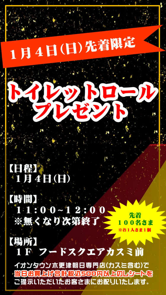 トイレットロール プレゼント