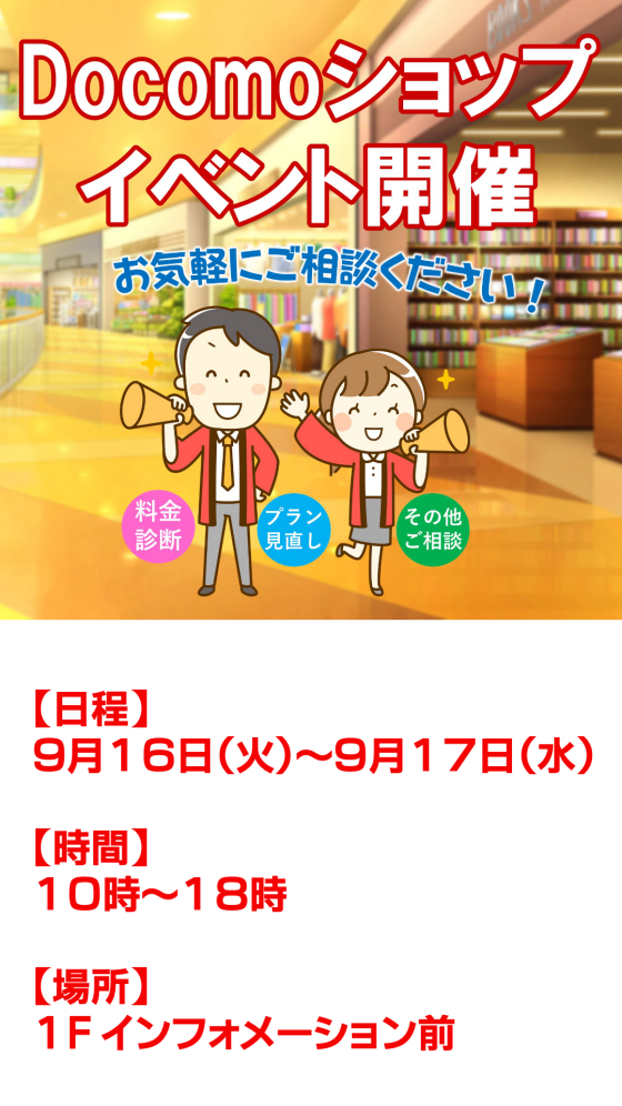 ドコモ PRイベント
