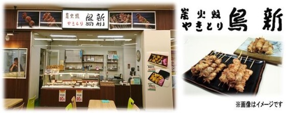 鳥新