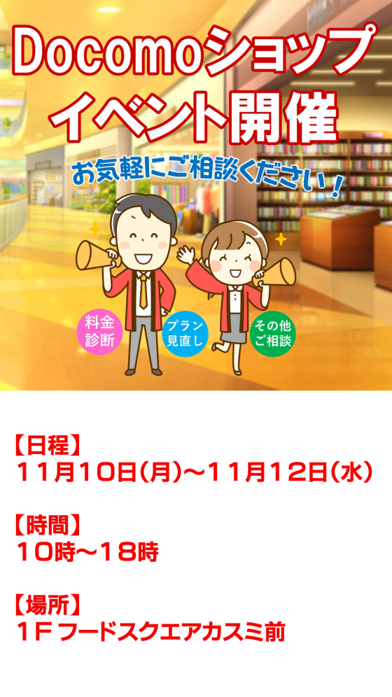 ドコモ PRイベント