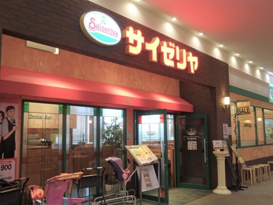 サイゼリヤ