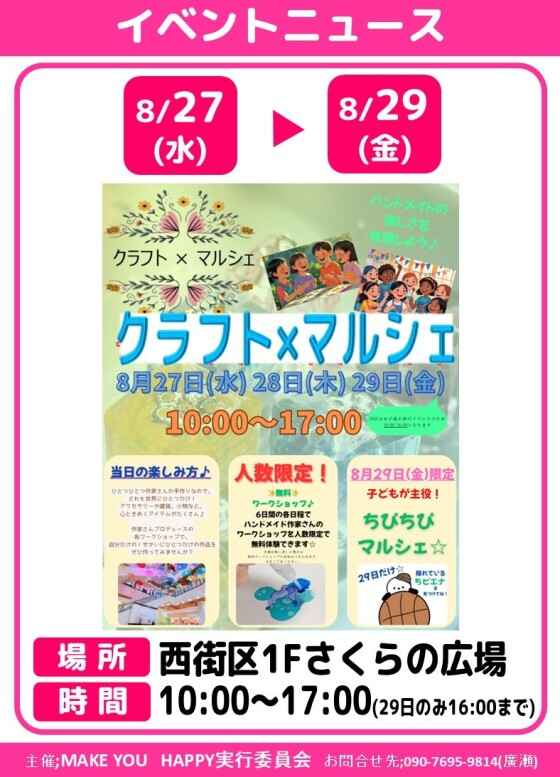 クラフト×マルシェ