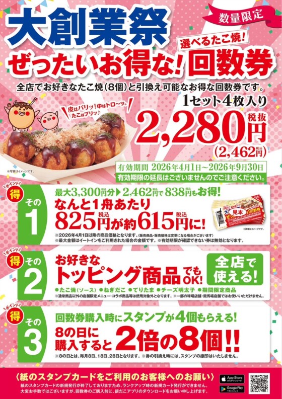 『ぜったいお得な！回数券』