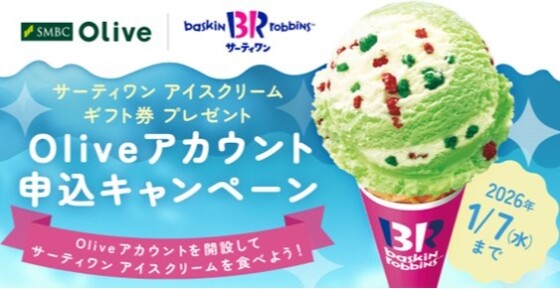 【三井住友銀行　Oliveアカウント申込キャンペーン】