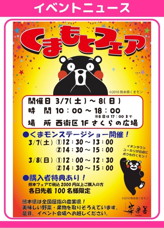 くまもとフェア