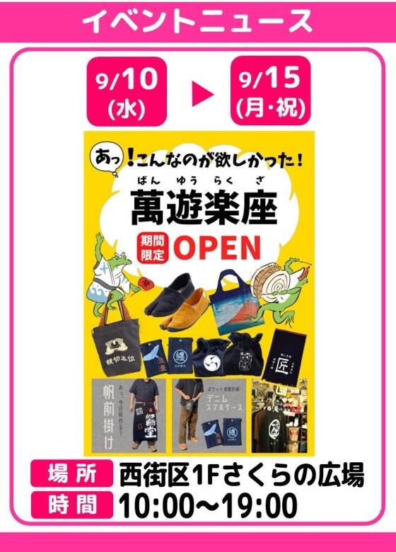 萬遊楽座-ばんゆうらくざ-