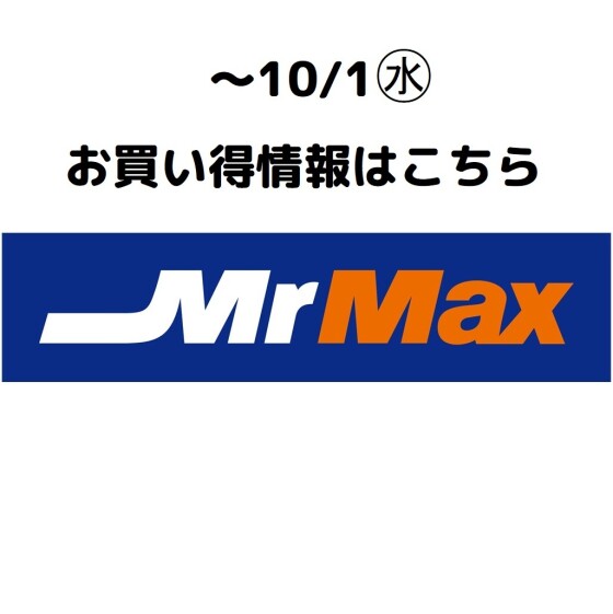 お買い得情報！