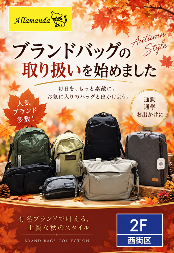 🎒ブランドバッグの取り扱いを始めました