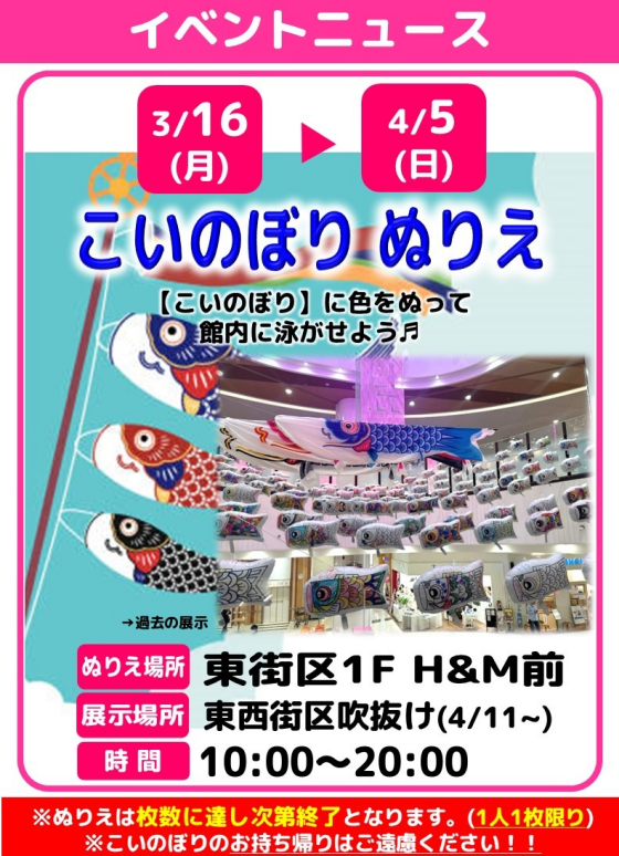 こいのぼりぬりえ