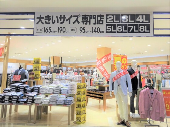 大きいサイズの専門店 サカゼン