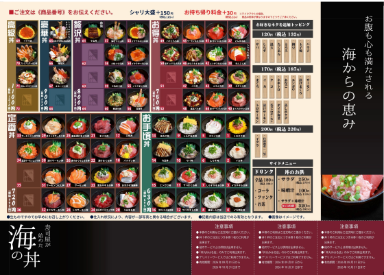 丼丸みはるの周年祭