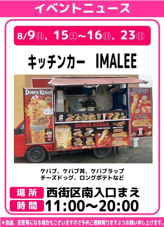 キッチンカー IMALEE