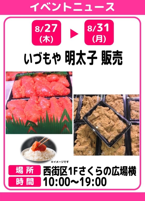 いづもや明太子/和菓子販売