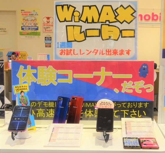UQスポット