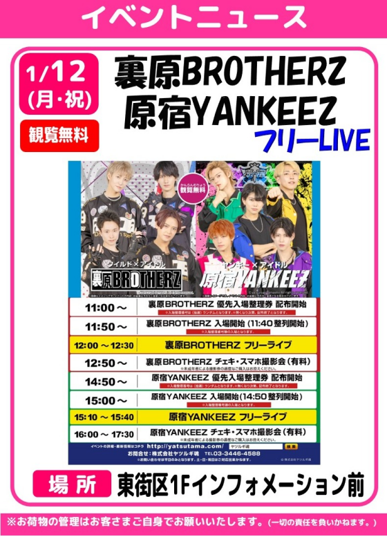 裏原BROTHERZ　★　原宿YANKEEZ　フリーLIVE