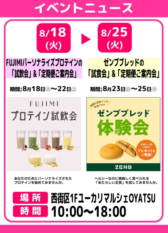 FUJIMIパーソナライズプロテイン＆ゼンブブレッドのご案内