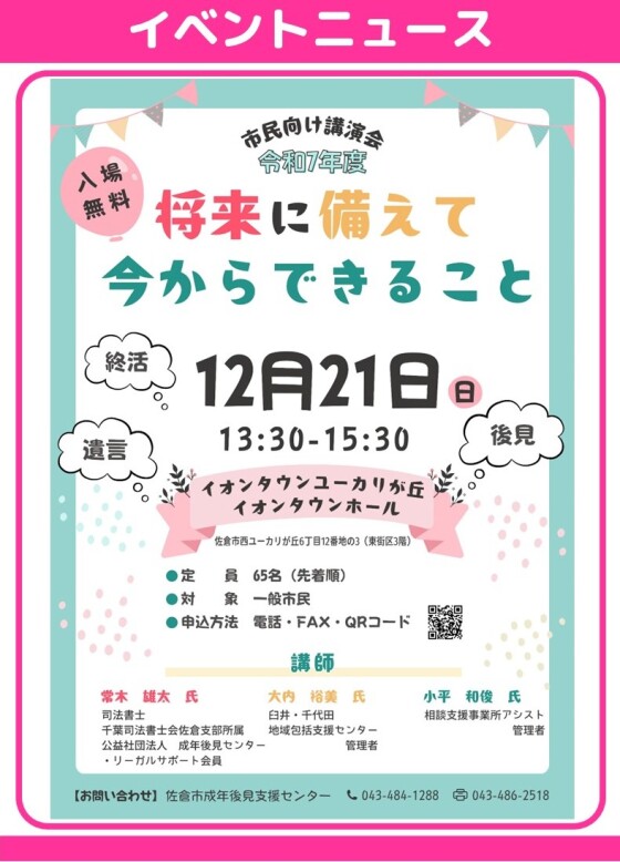 将来に備えて今からできること