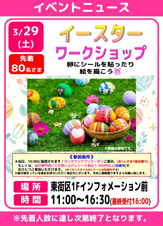 🥚イースター ワークショップ