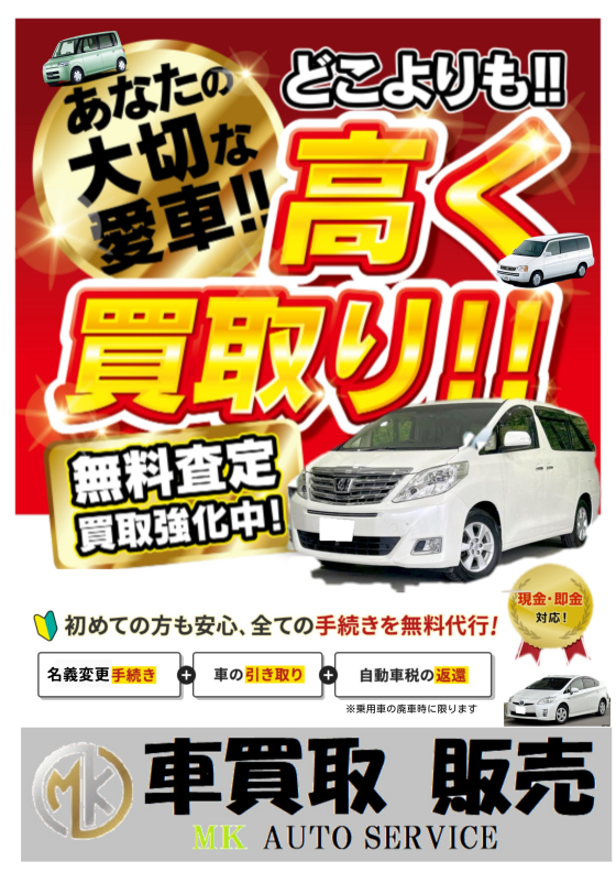 MKオートサービス