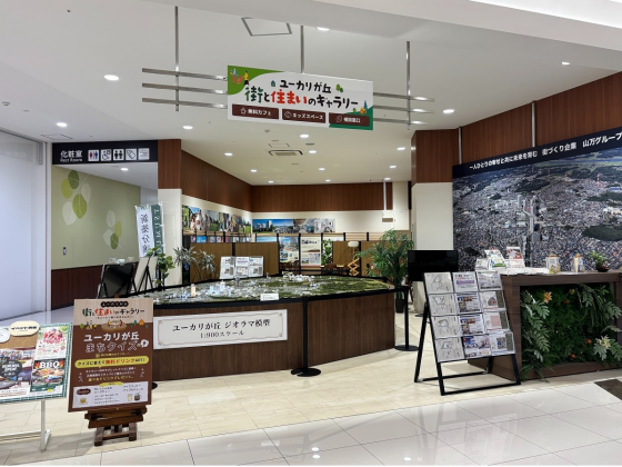 ユーカリが丘「街と住まいのギャラリー」