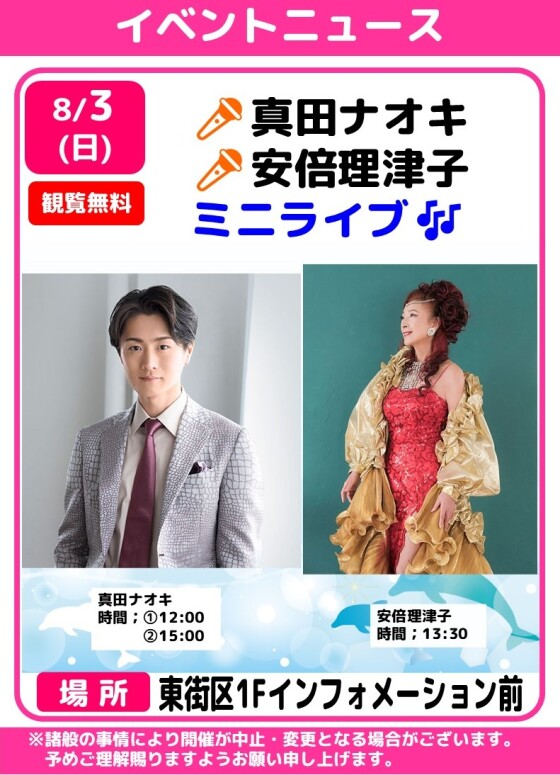 🎤真田ナオキ🎤安倍理津子　ミニライブ🎶