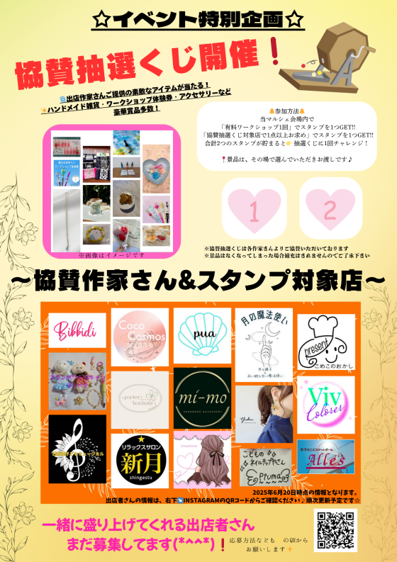 クラフト×マルシェ
