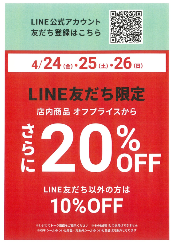 【3日間限定！】Luck Rack　LINE友だち限定で！