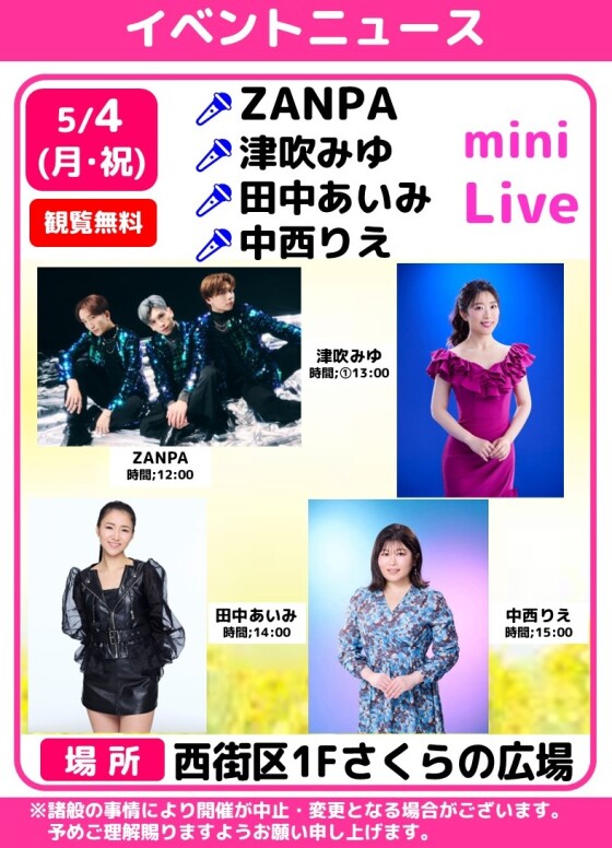 🎤ZANPA・津吹みゆ・田中あいみ・中西りえ　ミニライブ🎶