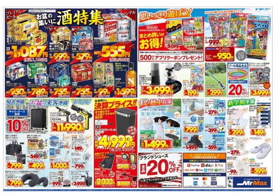 家計応援宣言