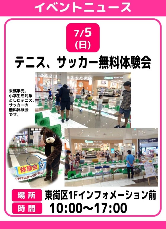 テニス🎾サッカー⚽無料体験会
