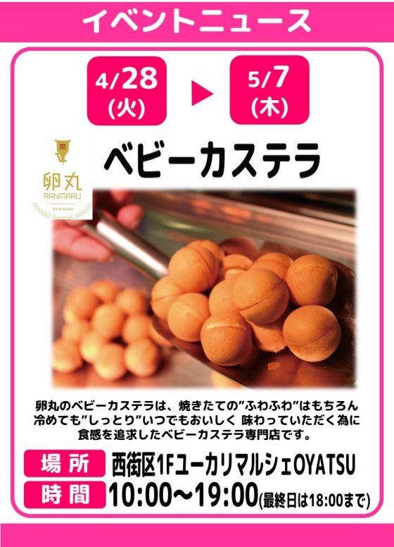 卵丸　ベビーカステラ