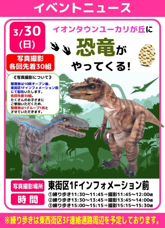 🦕恐竜がやってくる🦖