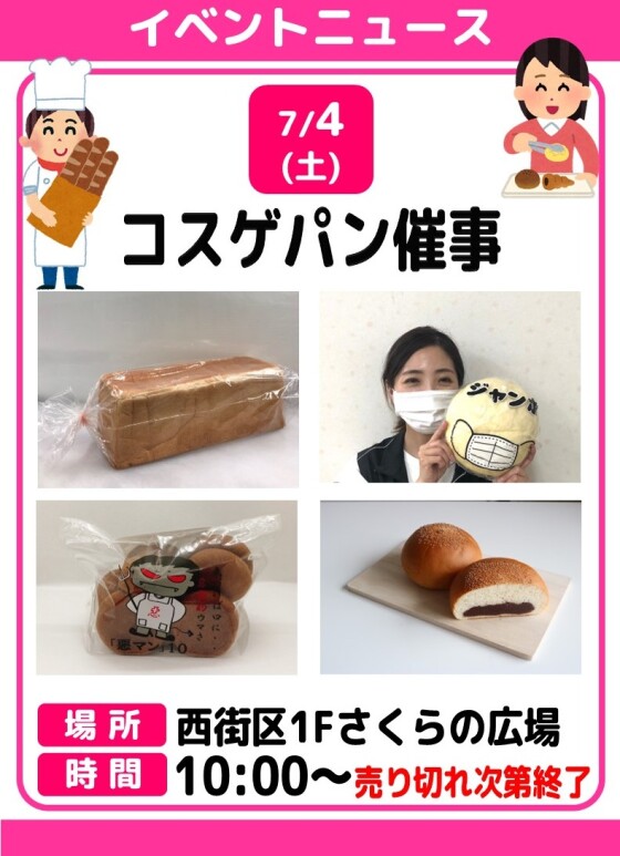 コスゲパン