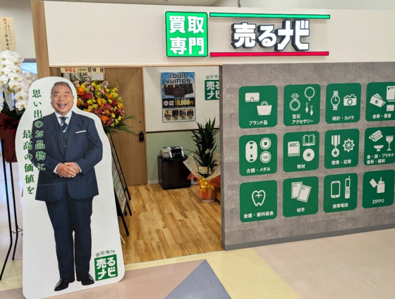 買取専門 売るナビ