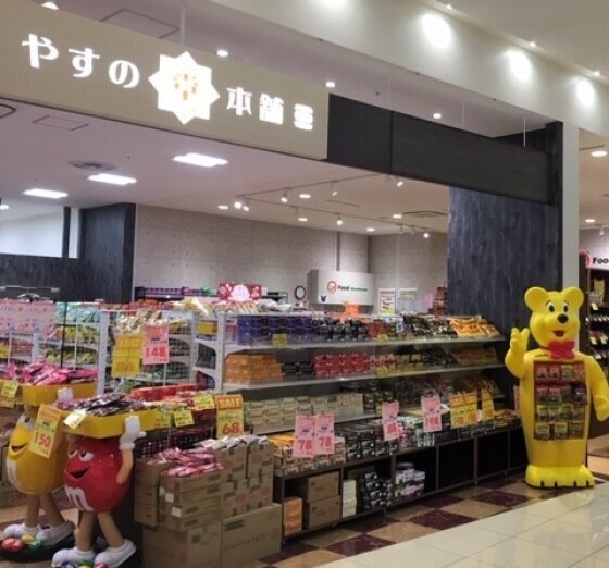やすの堂本舗