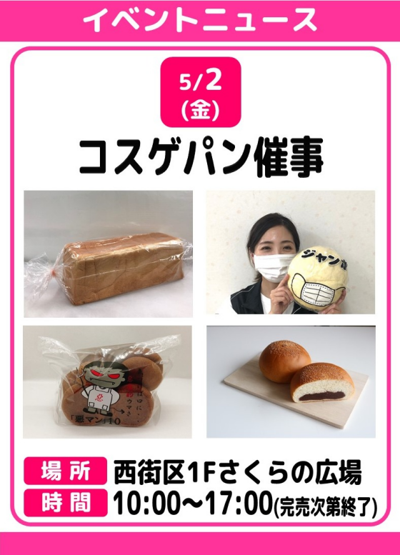 コスゲパン