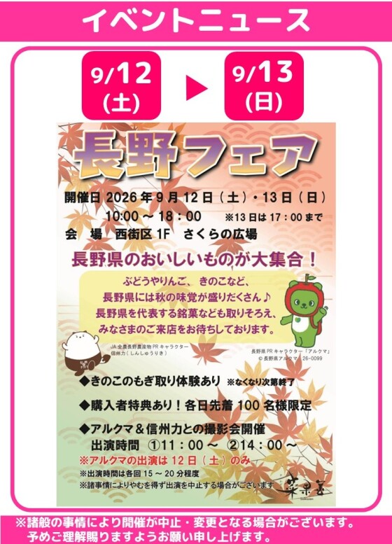 🍇長野フェア🍎